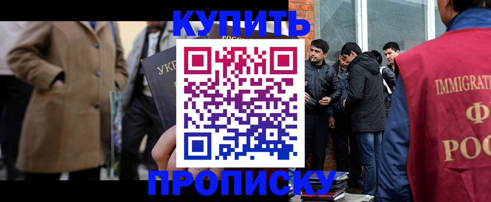 прописка регистрация в Тольятти