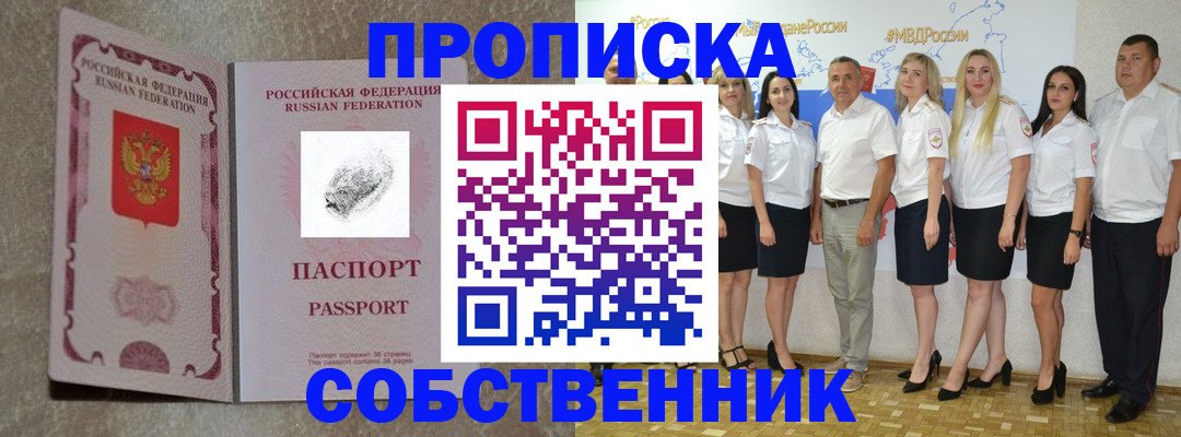 купить прописку в Тольятти
